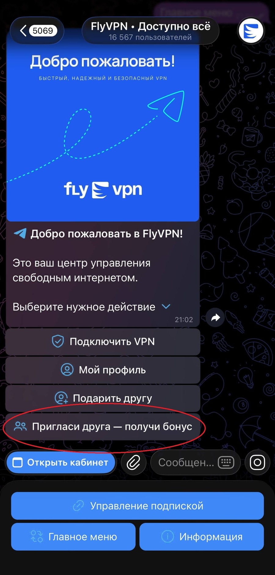 Кнопка «Пригласи друга» в меню FlyVPN